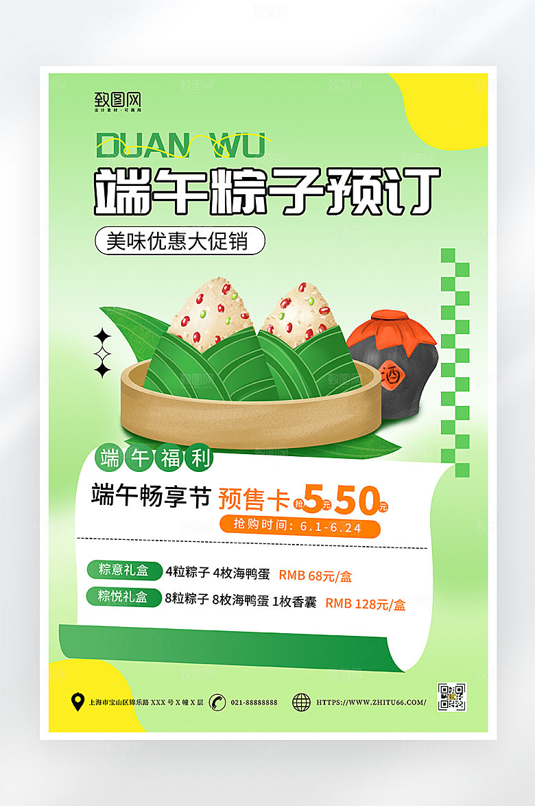 绿色渐变端午节粽子海报