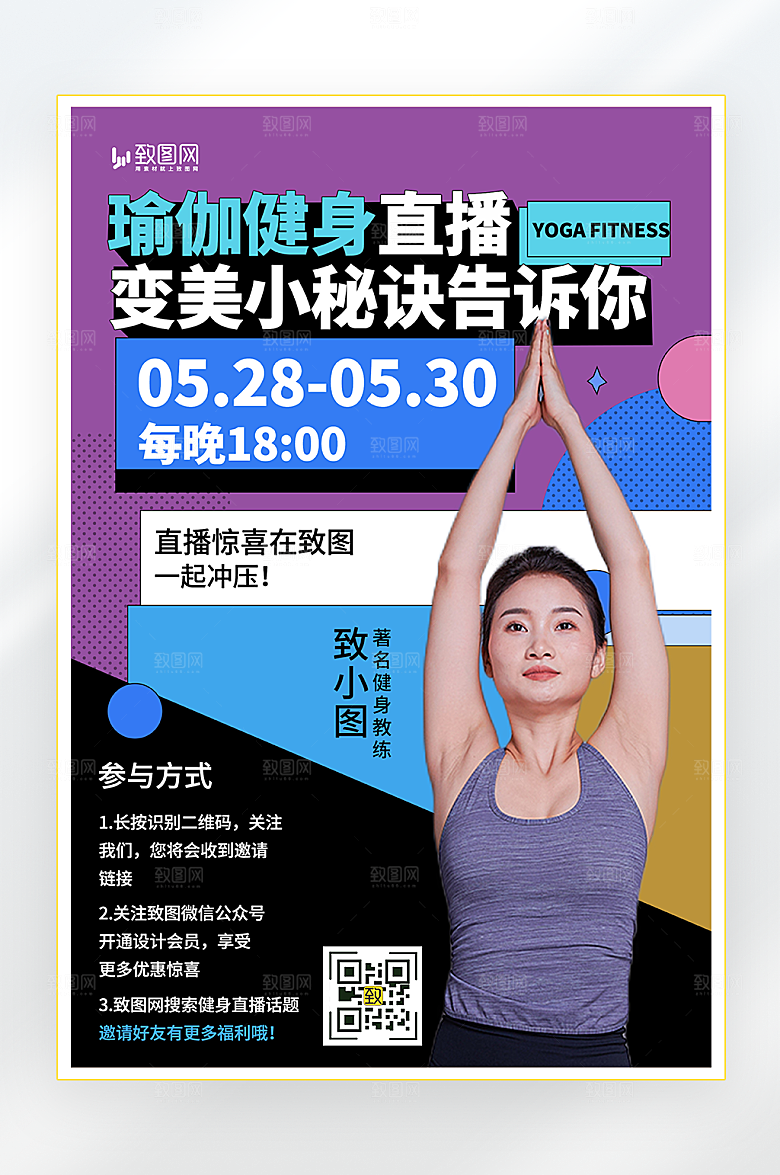 瑜伽健身直播海报