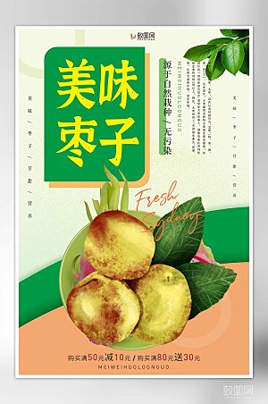 夏季美食水果海报