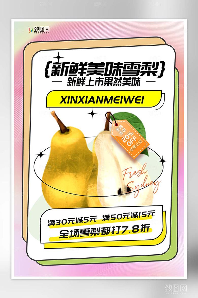 夏季美食水果海报