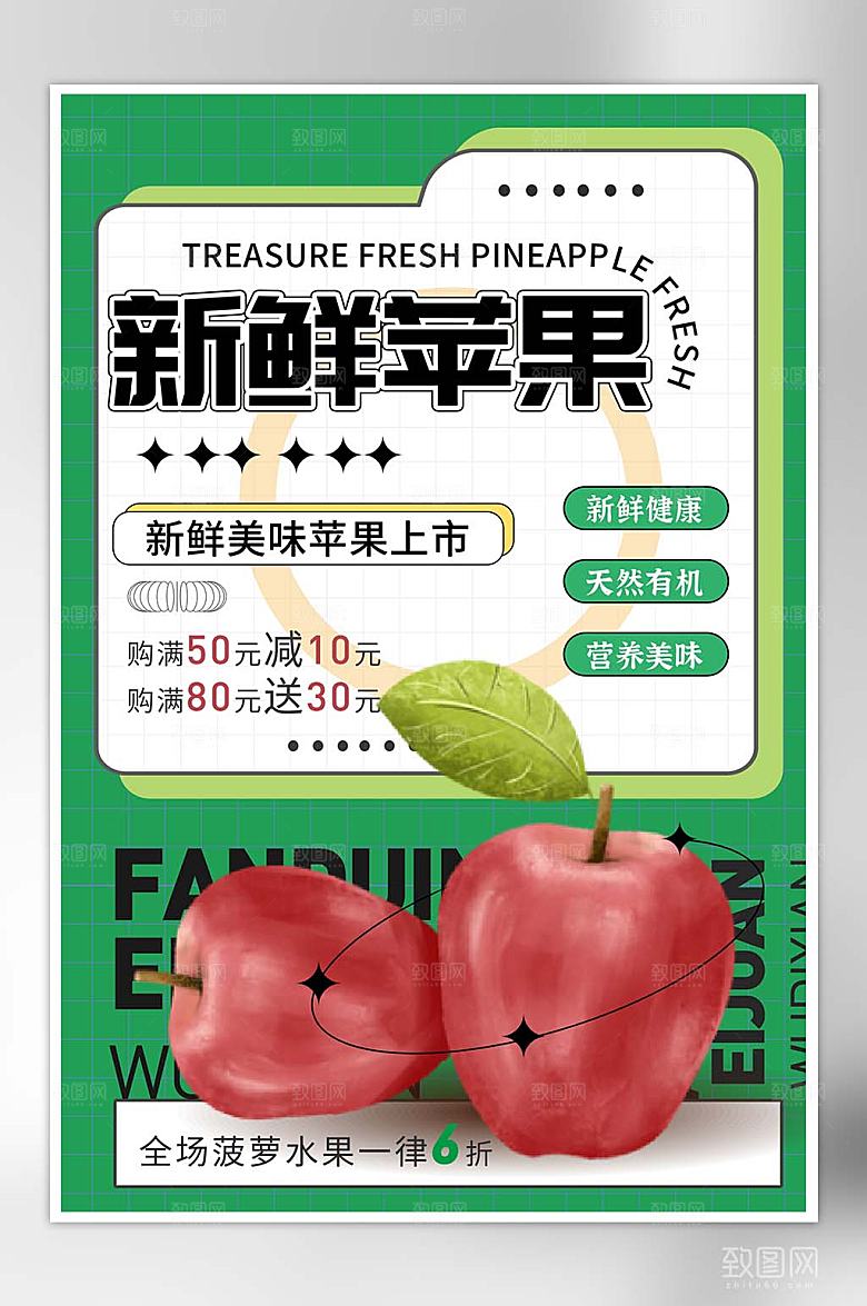 夏季美食水果海报