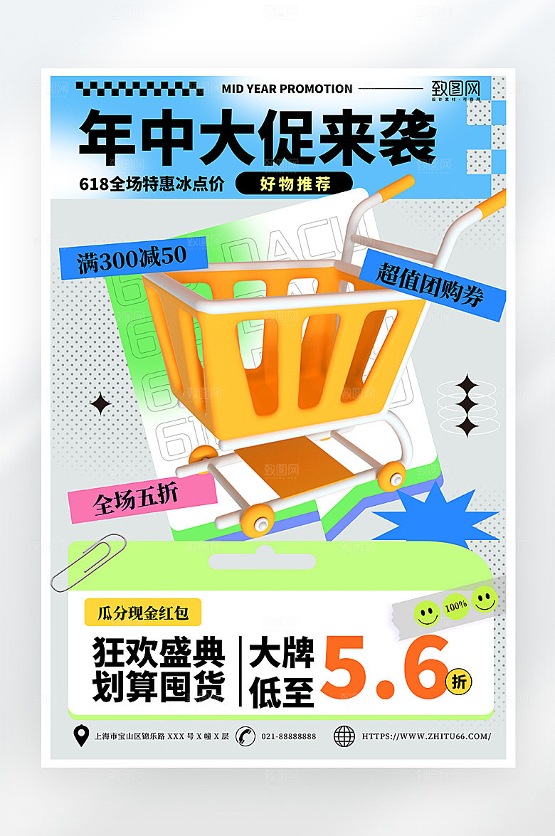 酸性简约618年中大促海报