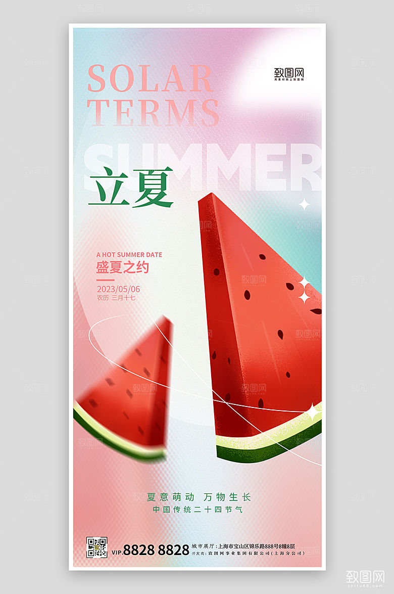 传统节气西瓜渐变粉色手机海报