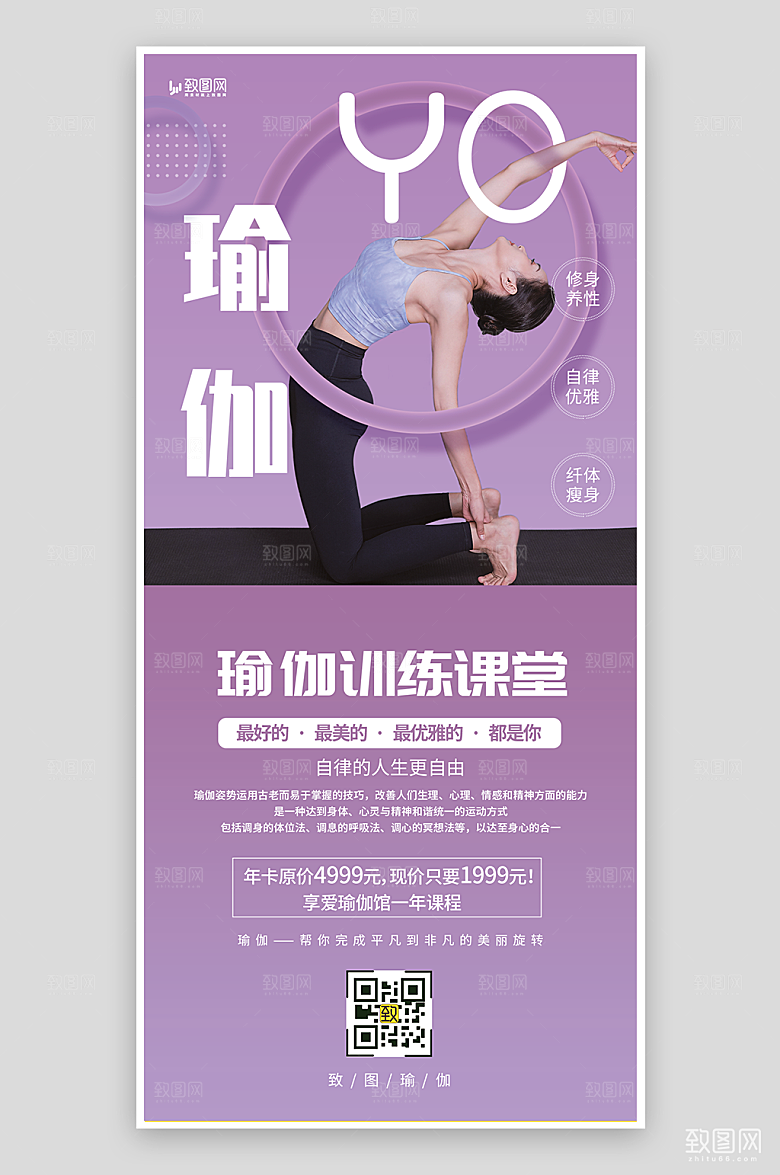 瑜伽训练课堂海报