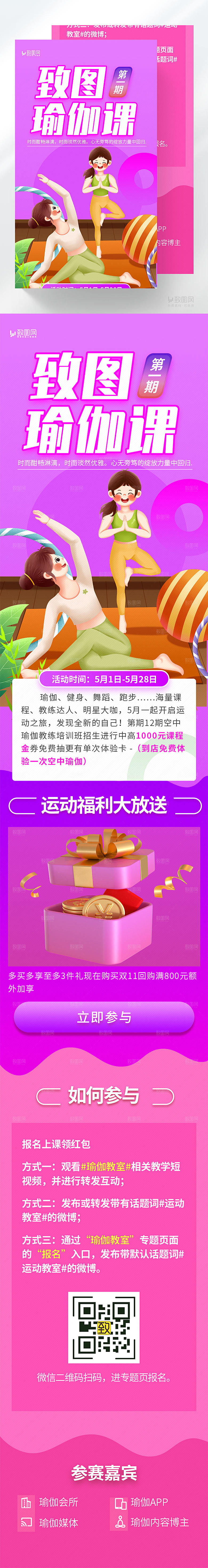 瑜伽课程H5长图