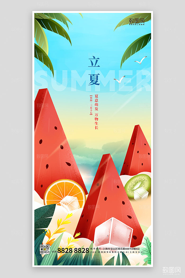 传统节气立夏西瓜柠檬水果海报