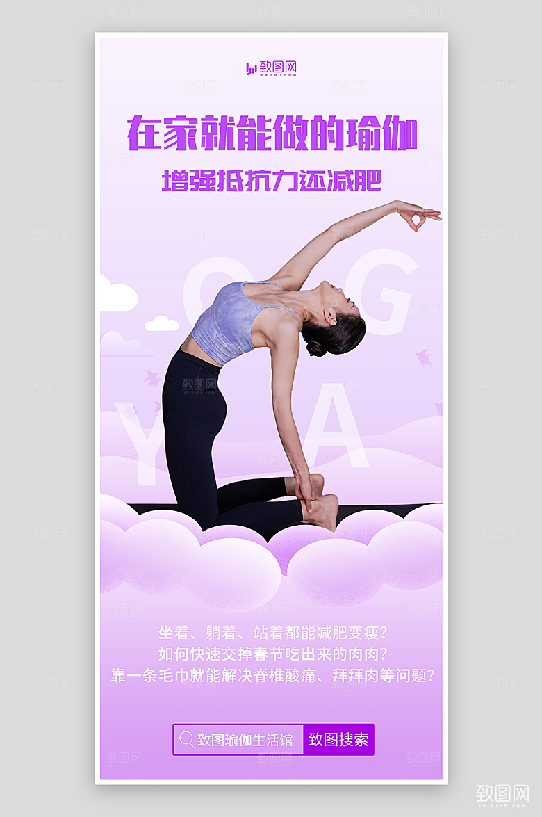 居家瑜伽锻炼海报
