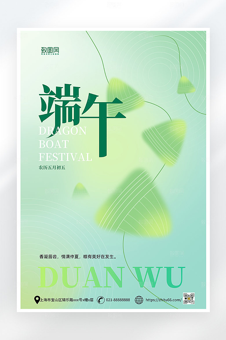 小清新简约端午节海报