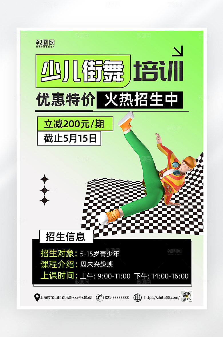 简约少儿街舞招生海报