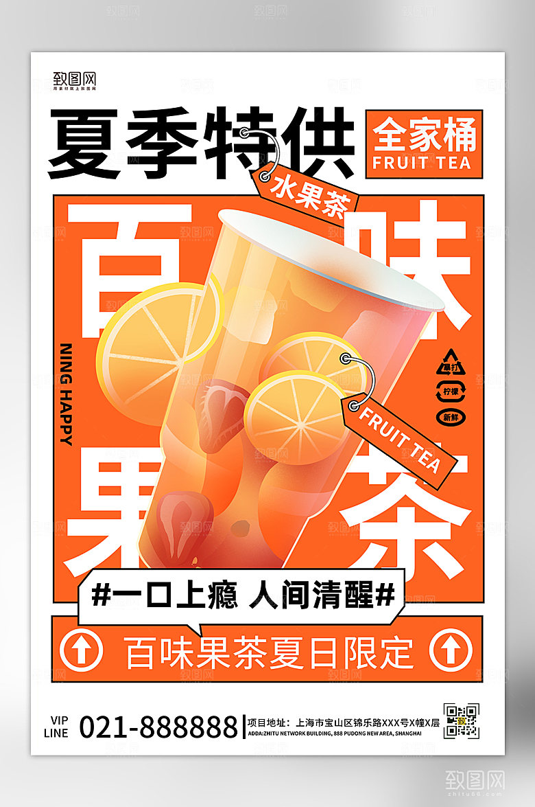 夏季美食冷饮果茶海报