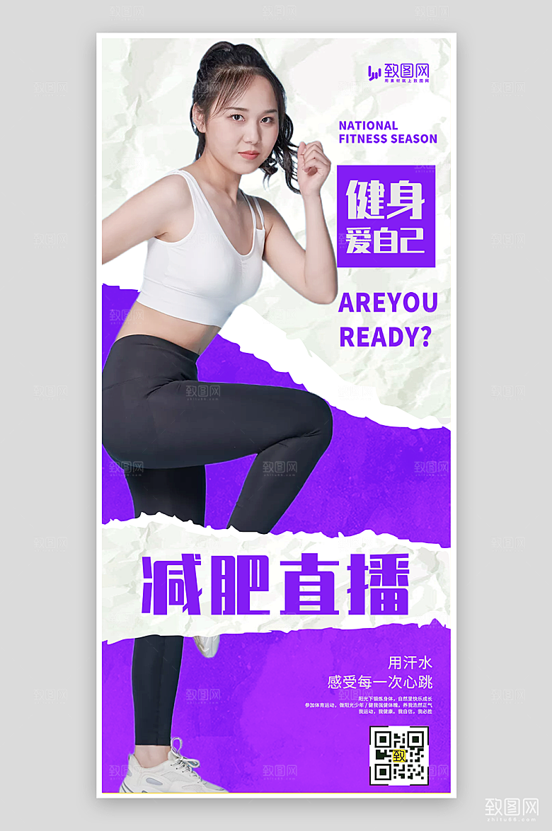 减肥直播预告海报