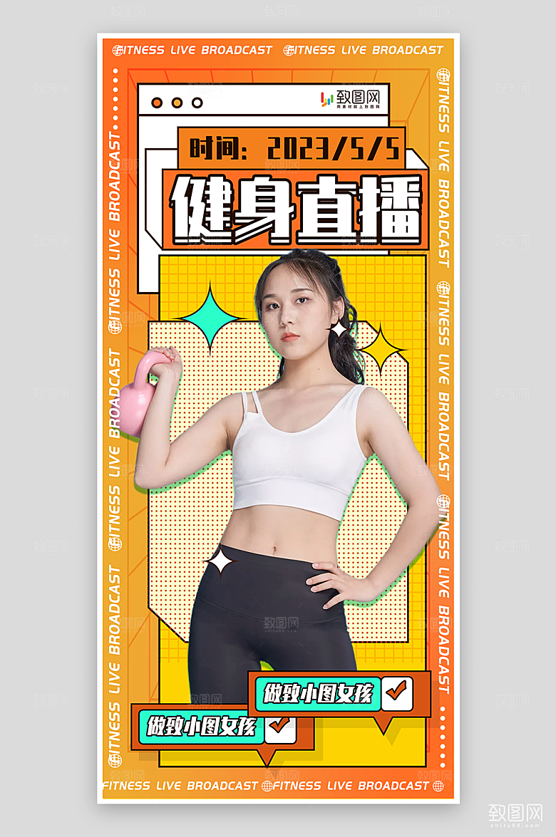 黄色健身直播海报