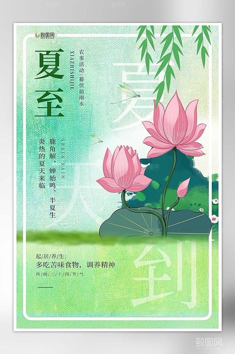 夏至海报二十四节气海报