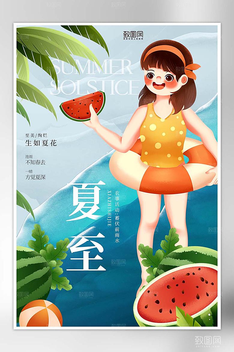 夏至海报二十四节气海报