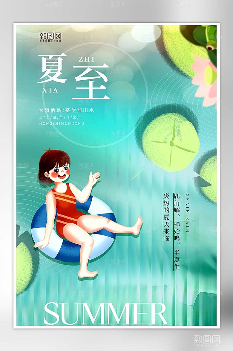 夏至海报二十四节气海报