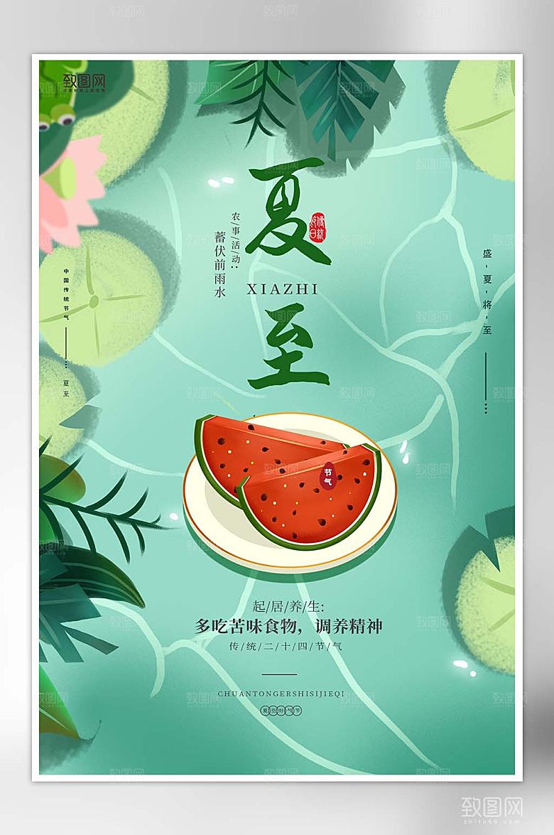 夏至海报二十四节气海报