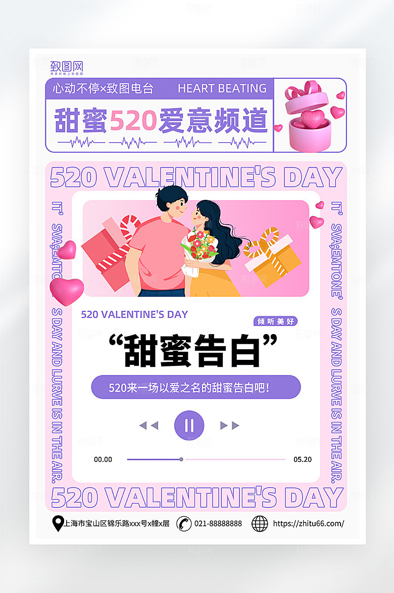 简约520告白日情人节海报