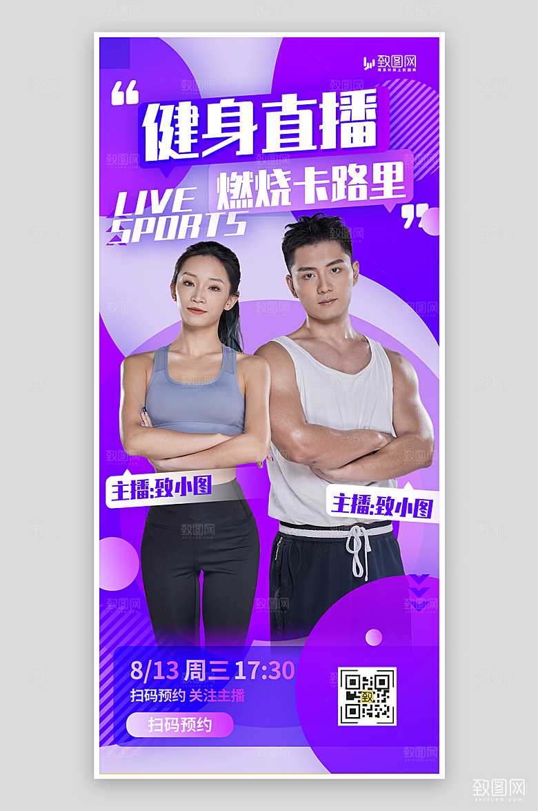 燃脂塑形健身直播