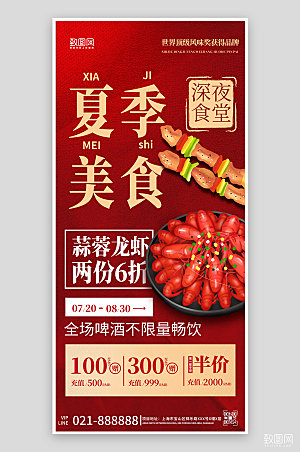 夏季美食烧烤小龙虾手机海报