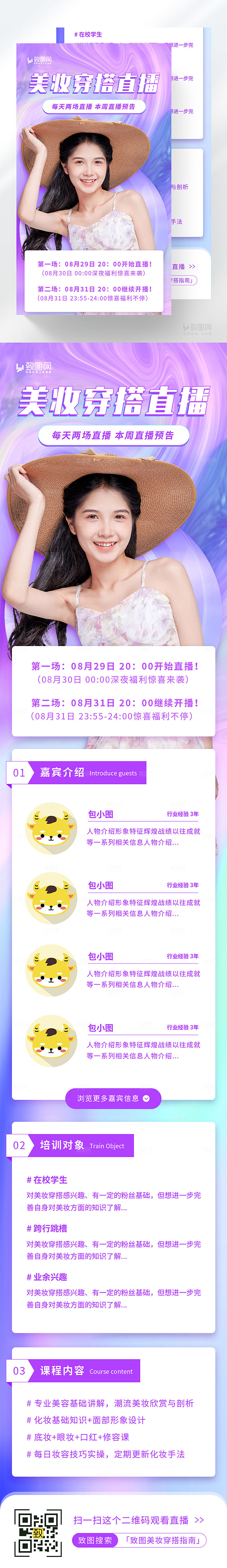 美妆穿搭直播H5长图