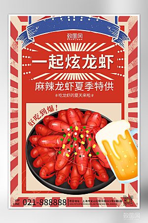夏季美食小龙虾啤酒海报
