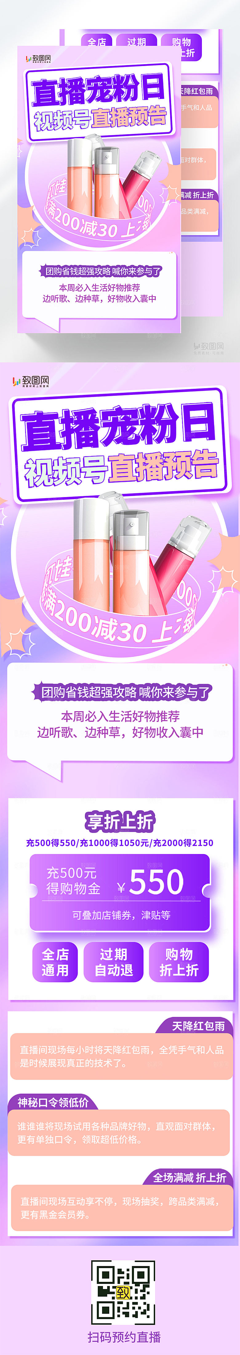 美妆护肤直播H5长图