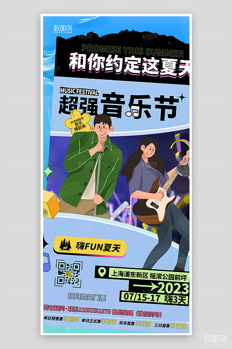 夏季音乐节乐队蓝色海报