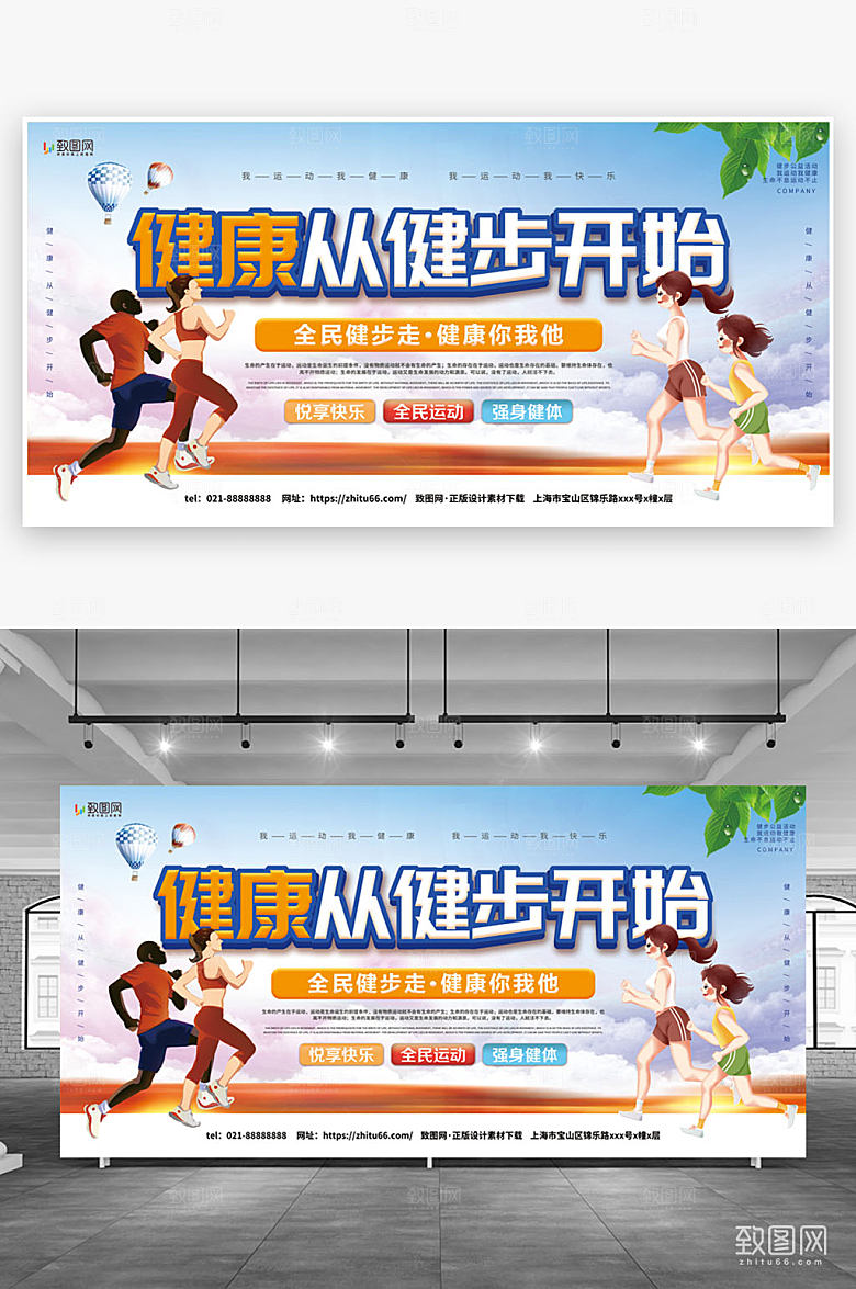 城市健步走公益宣传展板
