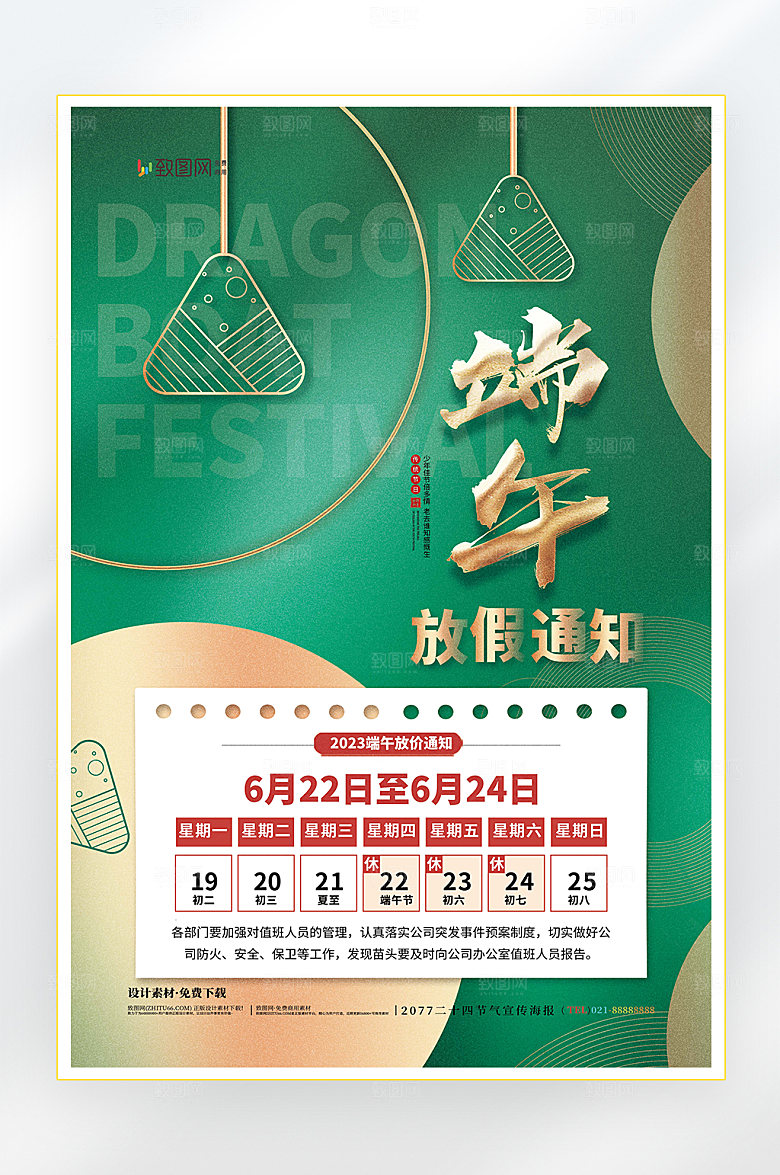 浓情端午节端午放假海报
