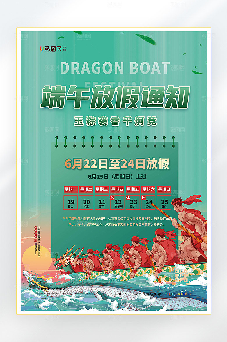 浓情端午节端午放假海报