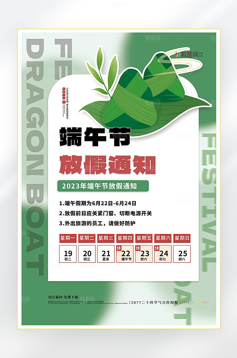 浓情端午节端午放假海报