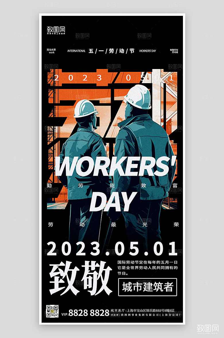 五一劳动节厚涂手绘手机海报