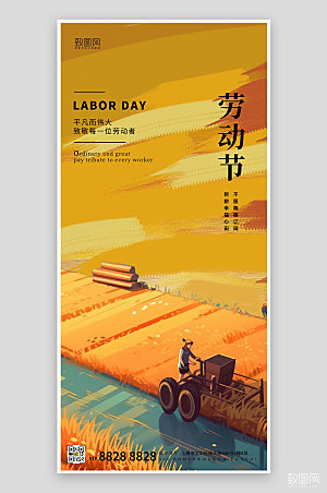 五一劳动节农民拖拉机手机海报