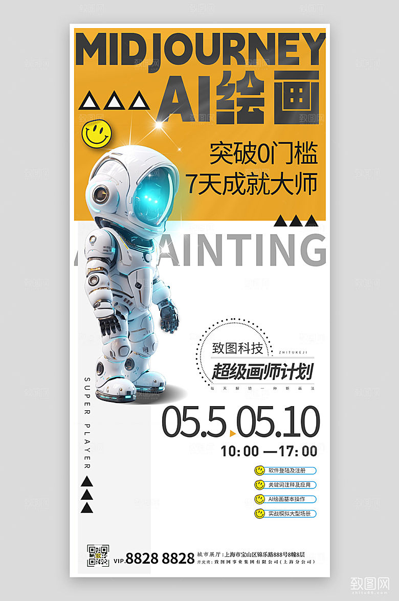 AI绘画培训机器人简约创意海报