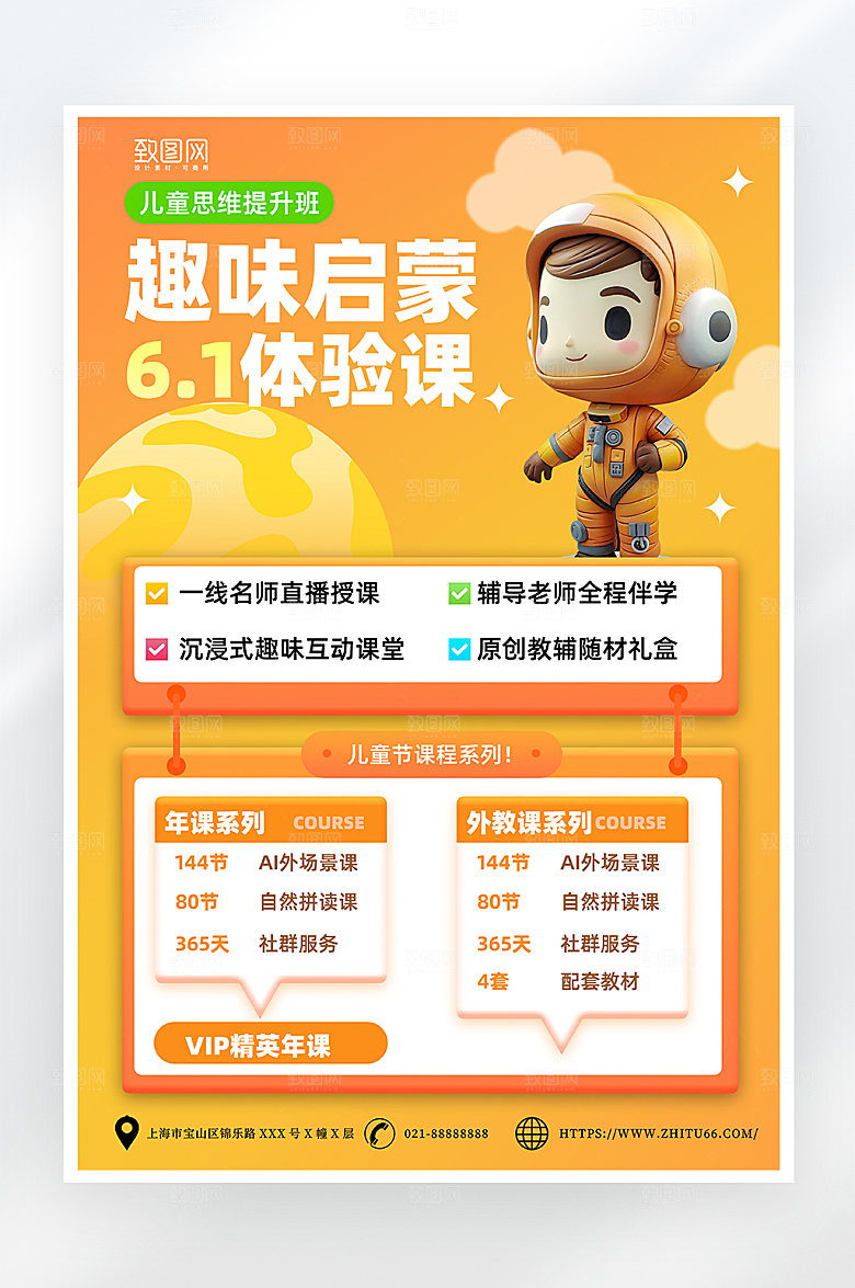 橙色简约六一儿童节趣味启蒙课招生海报