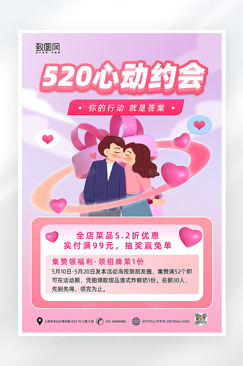粉色简约520促销海报