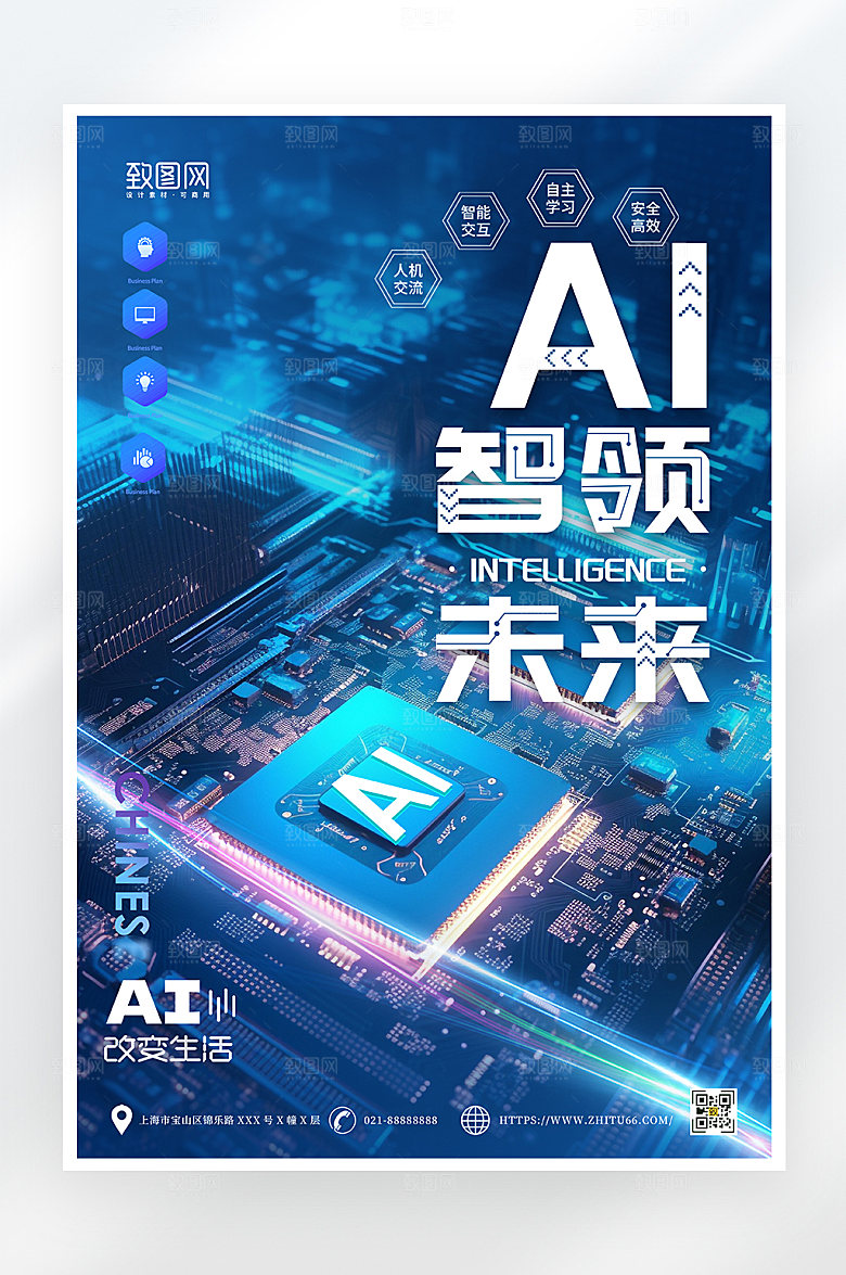 蓝色科技感AI智能海报