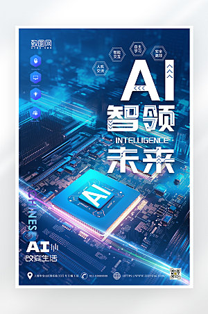 蓝色科技感AI智能海报