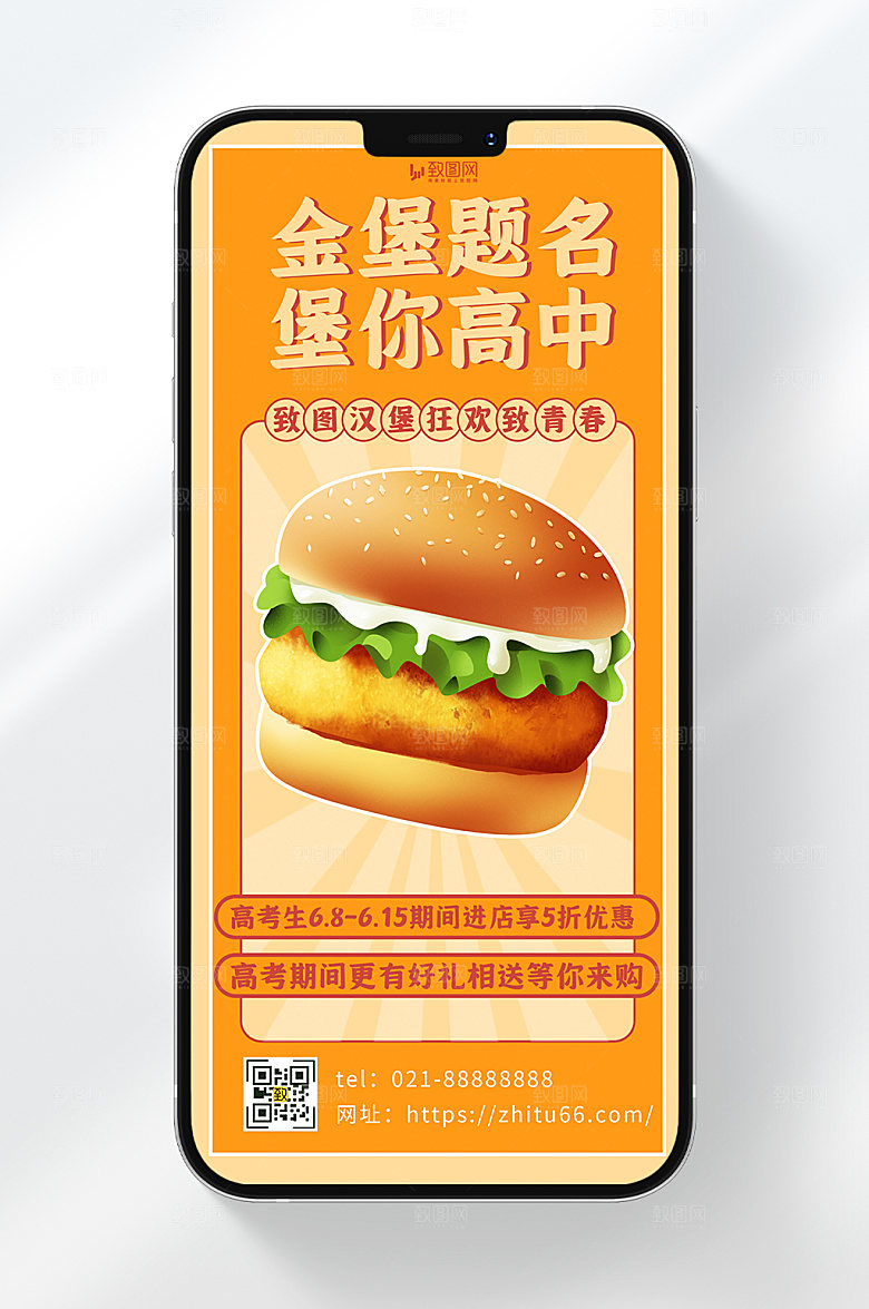 卡通风格汉堡店堡你高中活动宣传手机海报