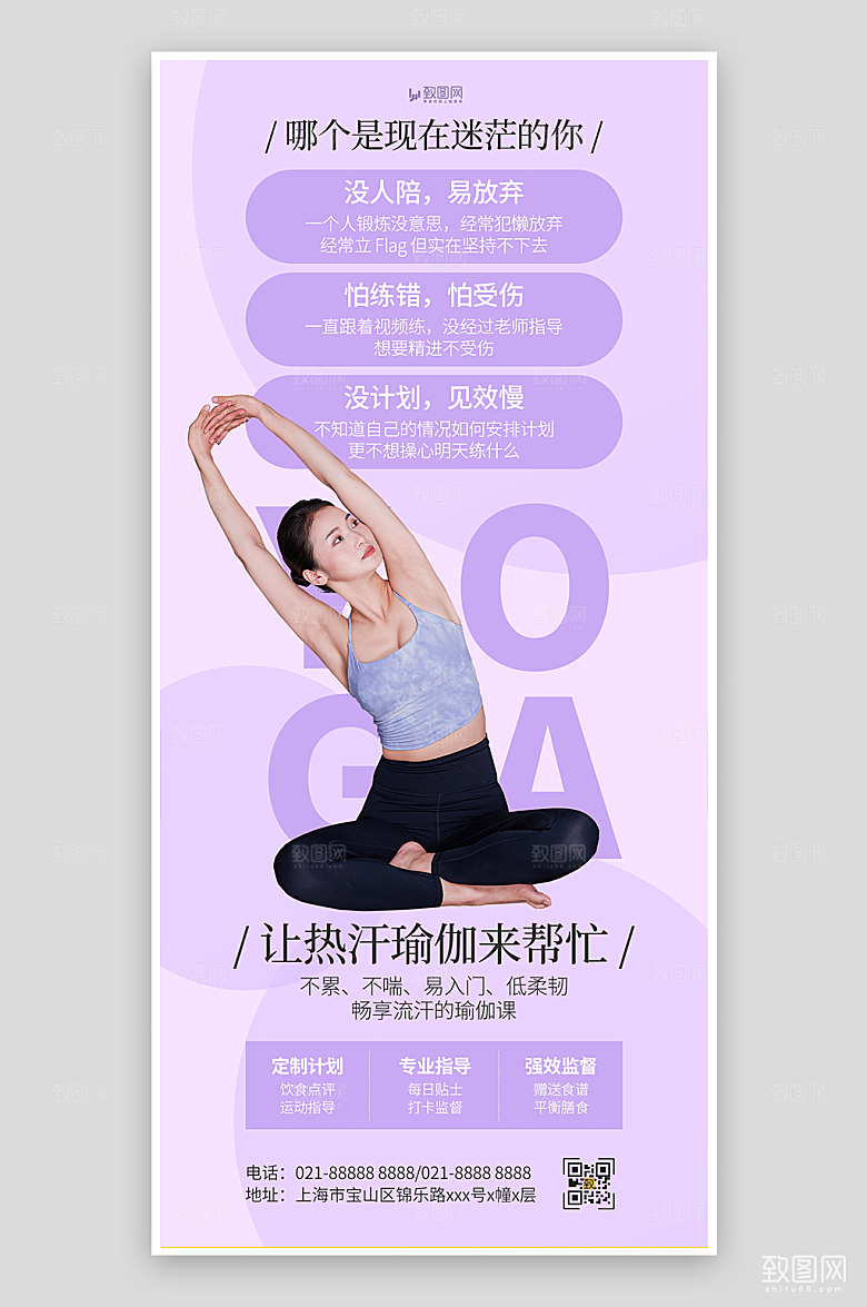 瑜伽健身燃脂海报