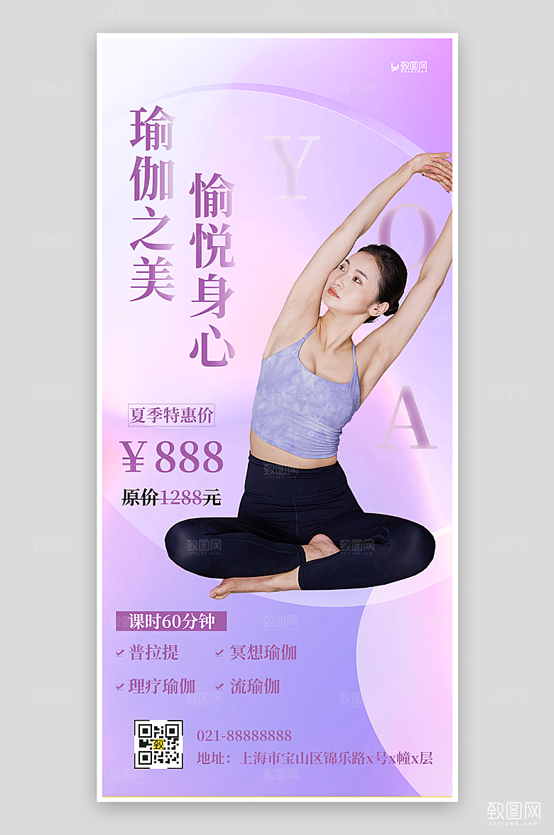 瑜伽健身燃脂招生海报