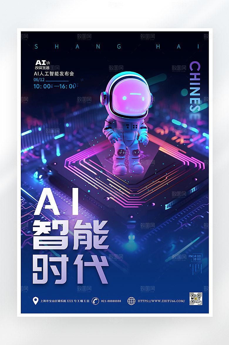 赛博科幻风AI智能时代海报