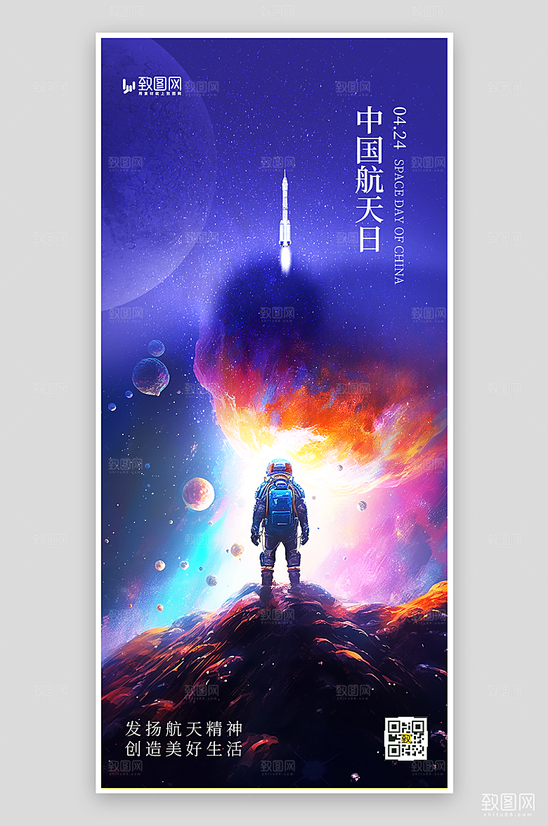 简约中国航天日海报