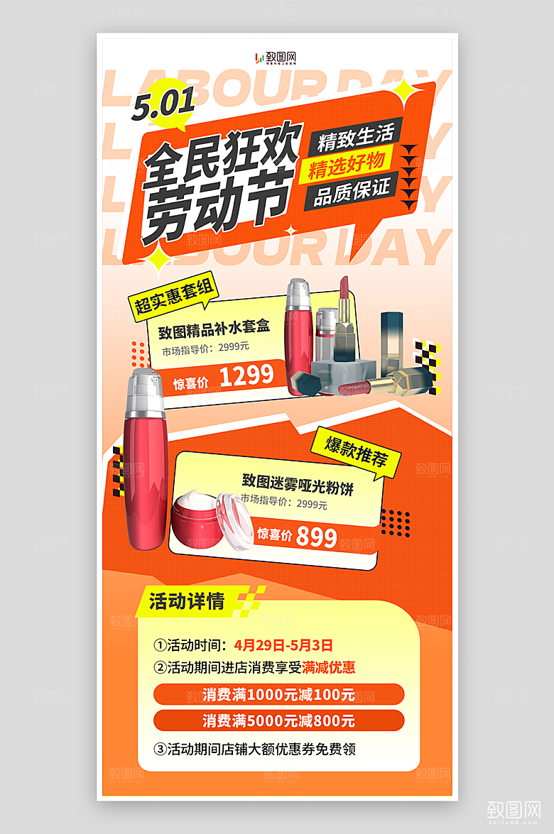 五一劳动节促销海报