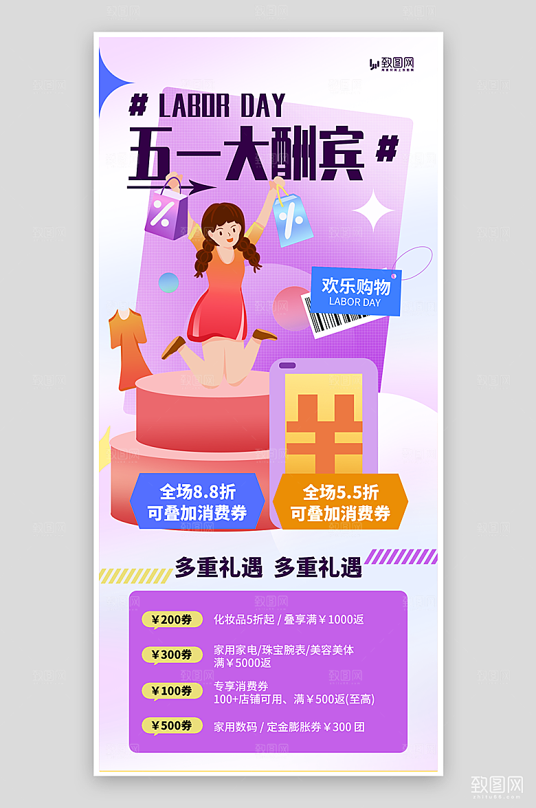 五一劳动节大酬宾海报
