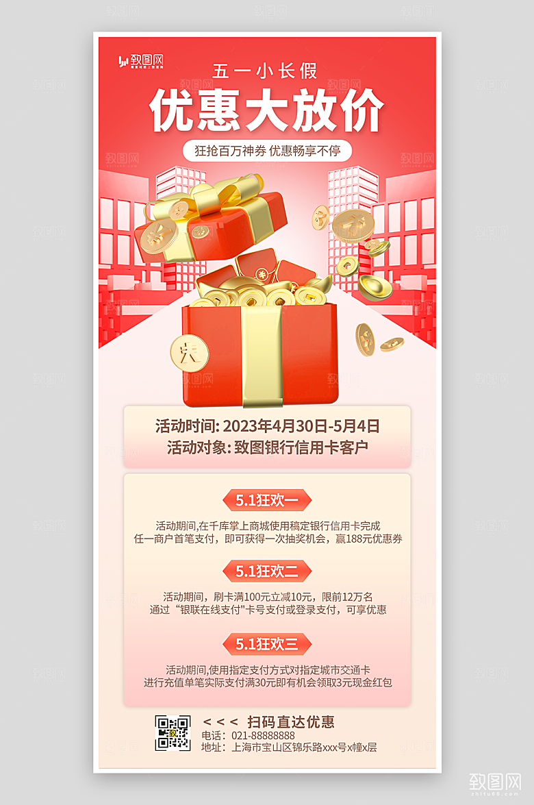 劳动节银行优惠活动海报
