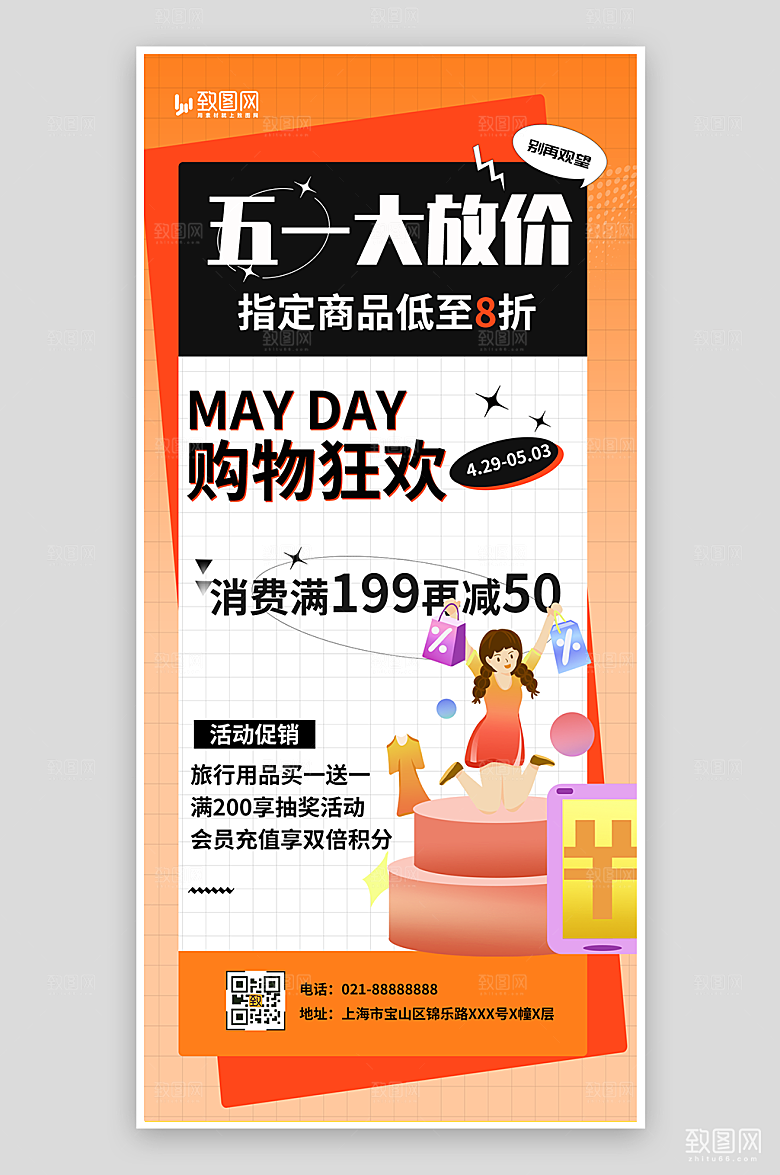 五一大放价促销海报