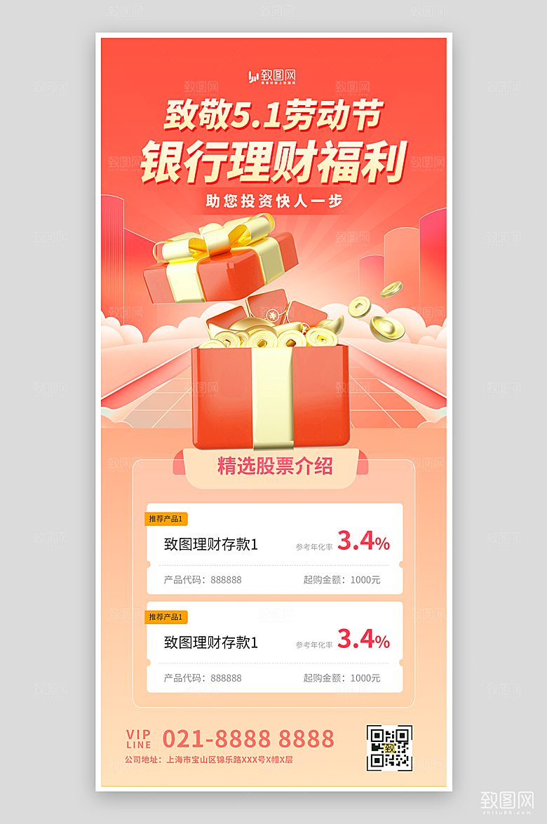 五一劳动节银行理财海报
