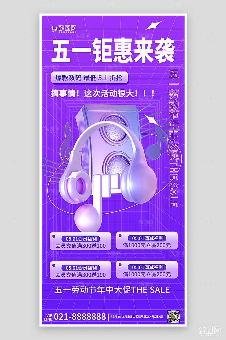 五一劳动节钜惠海报