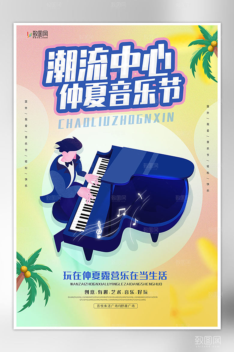 创意简约音乐会海报